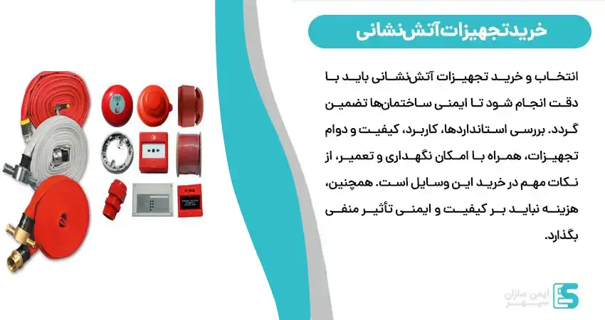 خرید تجهیزات آتش نشانی