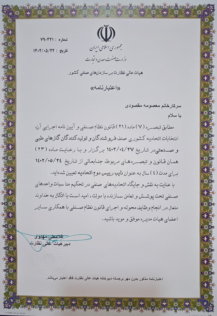 معصومه مقصودی