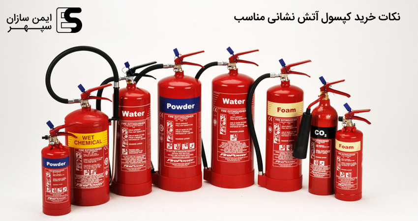 خرید کپسول آتش نشانی