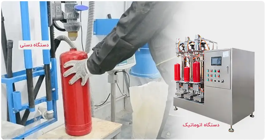 انواع دستگاه شارژ کپسول آتش نشانی